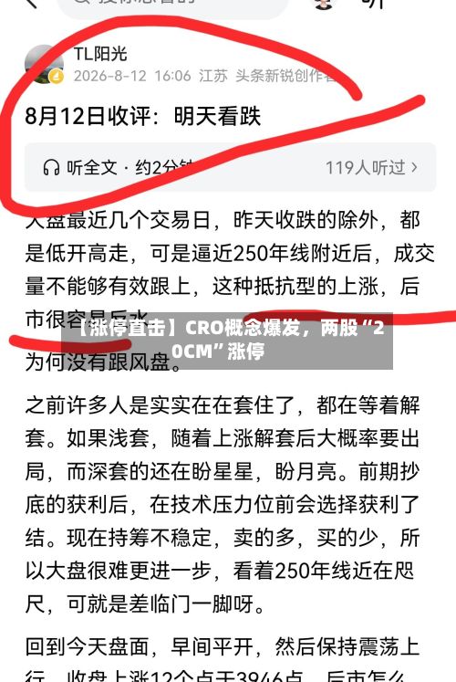 【涨停直击】CRO概念爆发，两股“20CM”涨停-第2张图片