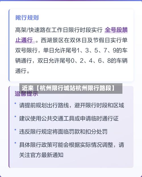 近来【杭州限行城站杭州限行路段】