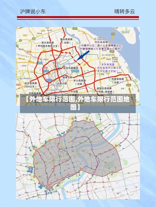 【外地车限行范围,外地车限行范围地图】-第2张图片