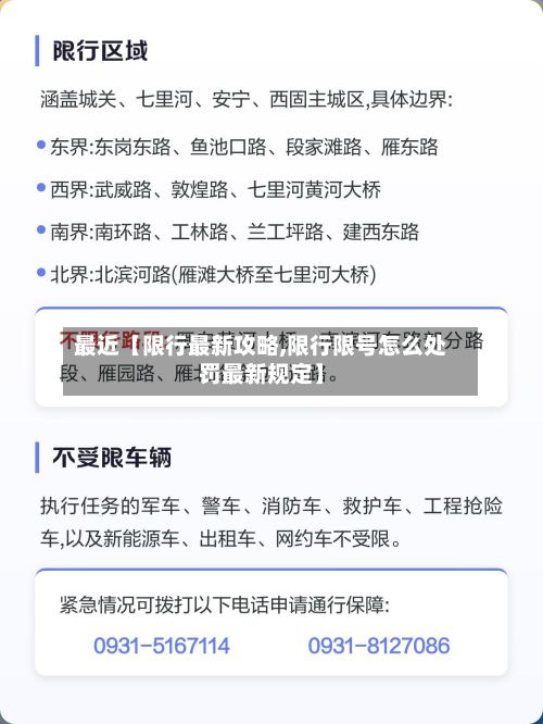 最近【限行最新攻略,限行限号怎么处罚最新规定】-第2张图片