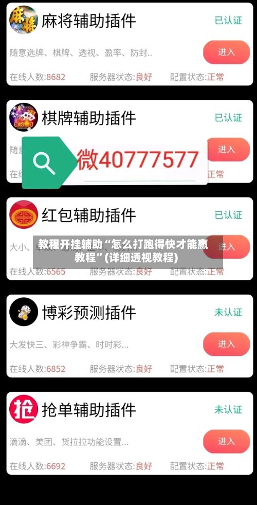 教程开挂辅助“怎么打跑得快才能赢教程	”(详细透视教程)-第2张图片