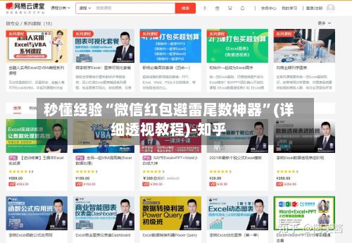 秒懂经验“微信红包避雷尾数神器”(详细透视教程)-知乎
