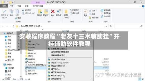 安装程序教程“老友十三水辅助挂”开挂辅助软件教程-第2张图片