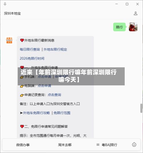 近来【年前深圳限行嘛年前深圳限行嘛今天】