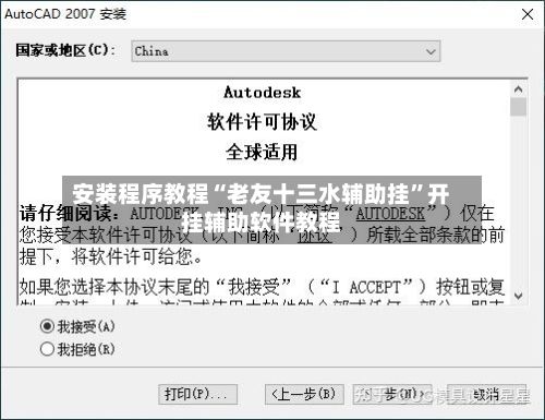 安装程序教程“老友十三水辅助挂”开挂辅助软件教程