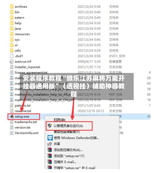 安装程序教程“微乐江苏麻将万能开挂器通用版	”（透视挂）辅助神器教程-第2张图片