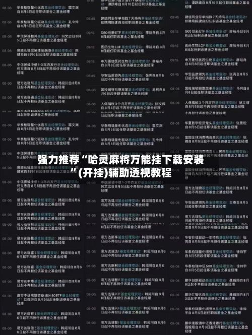 强力推荐“哈灵麻将万能挂下载安装	”(开挂)辅助透视教程-第2张图片