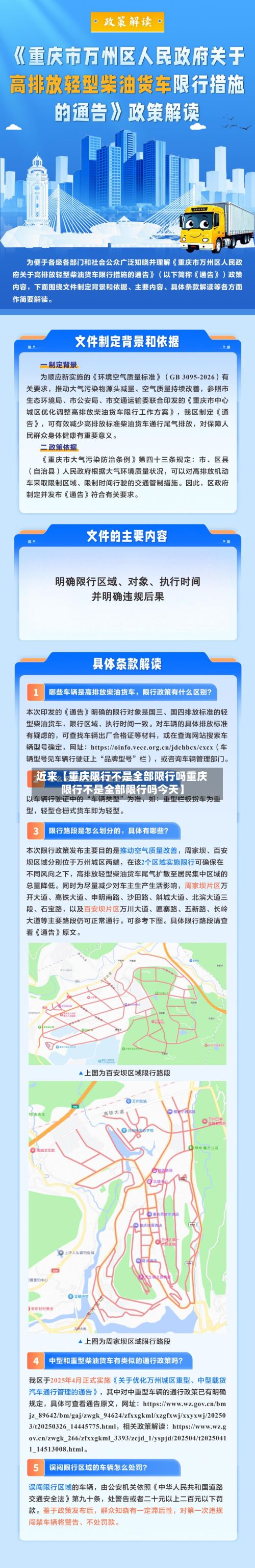近来【重庆限行不是全部限行吗重庆限行不是全部限行吗今天】
