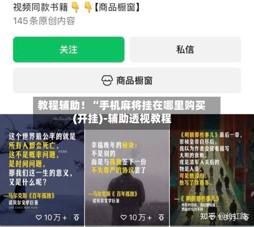 教程辅助!“手机麻将挂在哪里购买(开挂)-辅助透视教程-第2张图片