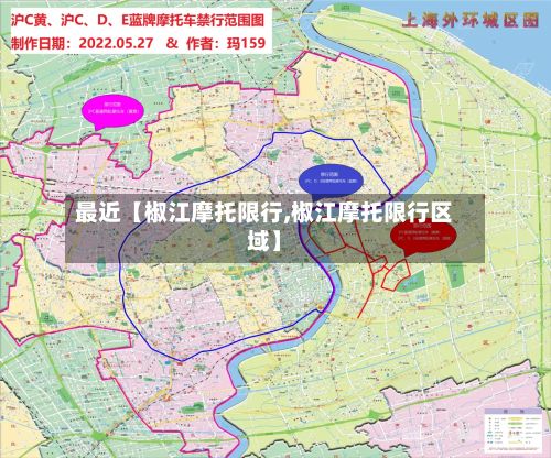 最近【椒江摩托限行,椒江摩托限行区域】-第2张图片