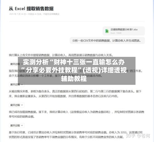 实测分析“财神十三张一直输怎么办	”分享必要外挂教程”(透视)详细透视辅助教程-第2张图片