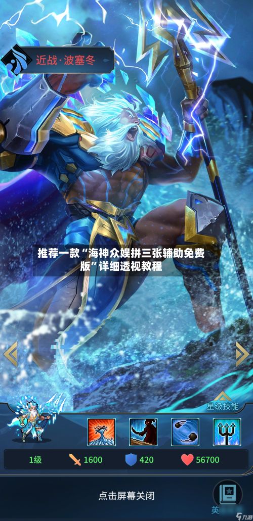 推荐一款“海神众娱拼三张辅助免费版”详细透视教程