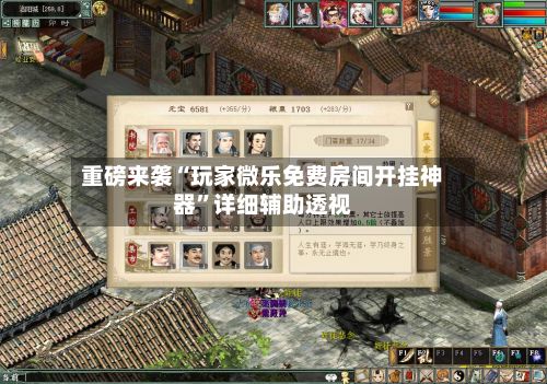 重磅来袭“玩家微乐免费房间开挂神器”详细辅助透视-第2张图片