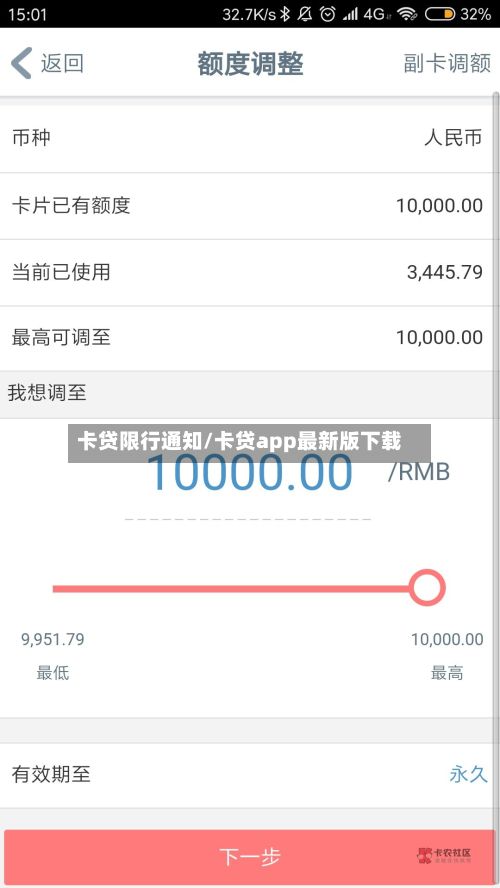 卡贷限行通知/卡贷app最新版下载-第3张图片
