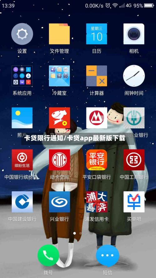 卡贷限行通知/卡贷app最新版下载