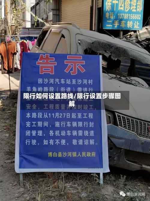 限行如何设置路线/限行设置步骤图解-第2张图片