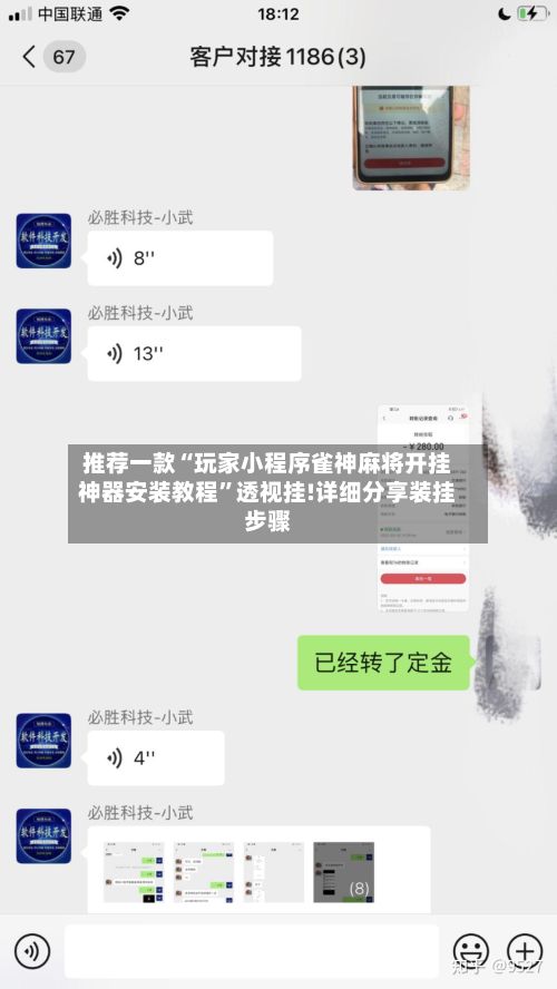 推荐一款“玩家小程序雀神麻将开挂神器安装教程”透视挂!详细分享装挂步骤