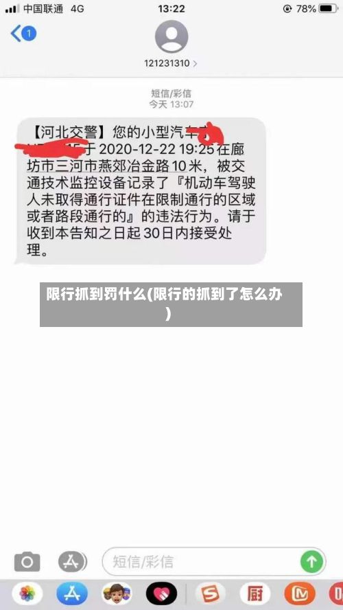 限行抓到罚什么(限行的抓到了怎么办)-第3张图片
