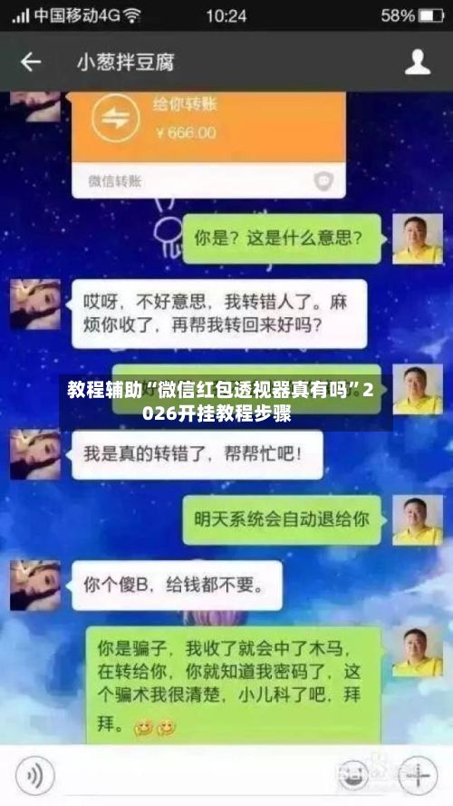 教程辅助“微信红包透视器真有吗”2026开挂教程步骤