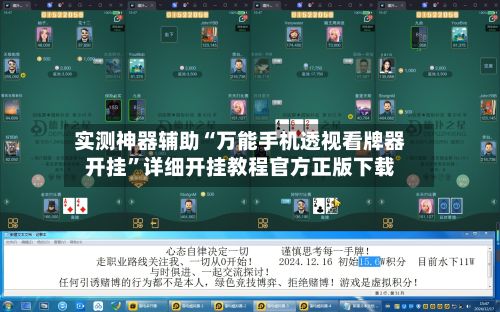 实测神器辅助“万能手机透视看牌器开挂”详细开挂教程官方正版下载-第2张图片