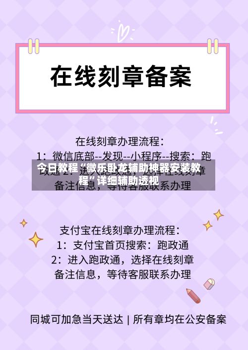 今日教程“微乐卧龙辅助神器安装教程”详细辅助透视
