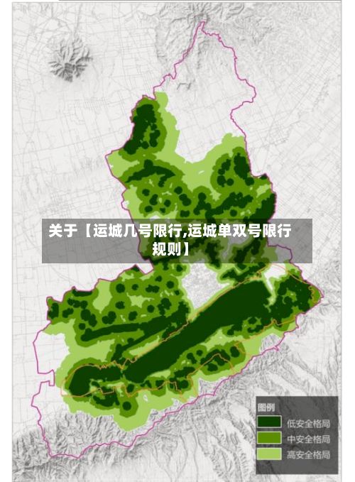 关于【运城几号限行,运城单双号限行规则】