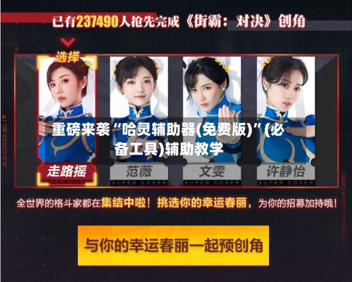 重磅来袭“哈灵辅助器(免费版)”(必备工具)辅助教学-第3张图片