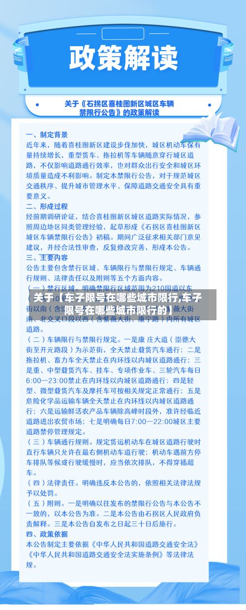 关于【车子限号在哪些城市限行,车子限号在哪些城市限行的】-第2张图片