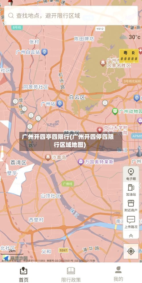 广州开四亭四限行(广州开四停四限行区域地图)