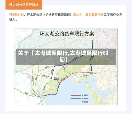 关于【太湖城区限行,太湖城区限行时间】
