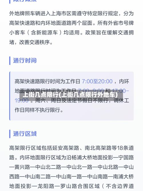 上街几点限行(上街几点限行外地车)