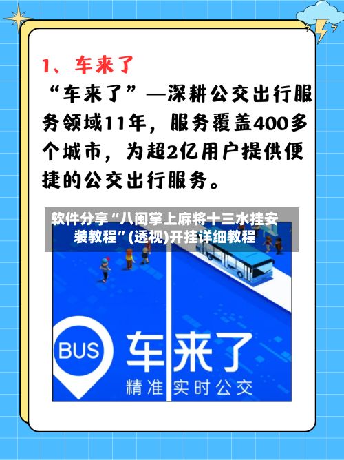 软件分享“八闽掌上麻将十三水挂安装教程	”(透视)开挂详细教程-第3张图片