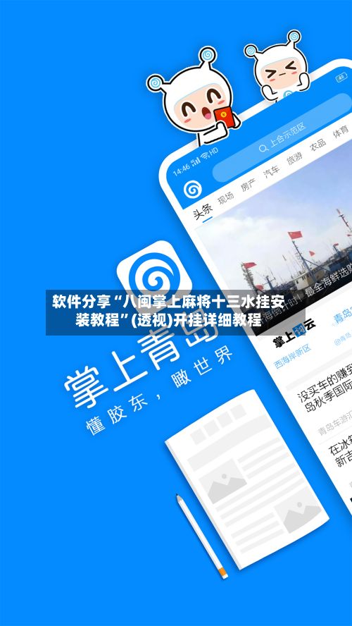 软件分享“八闽掌上麻将十三水挂安装教程”(透视)开挂详细教程-第2张图片
