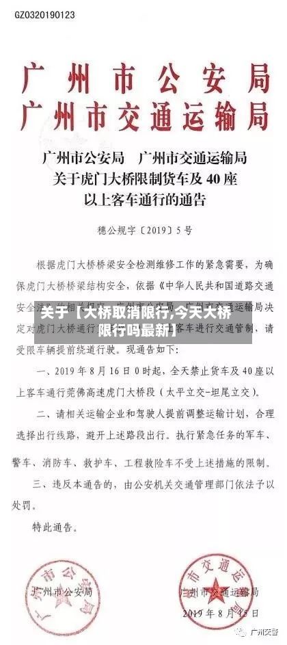 关于【大桥取消限行,今天大桥限行吗最新】-第3张图片