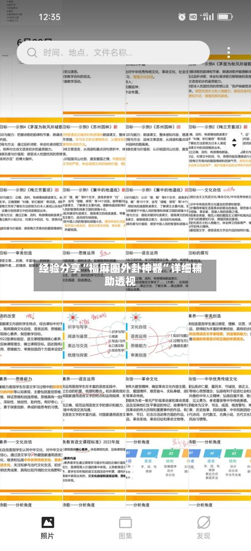 经验分享“福麻圈外卦神器”详细辅助透视