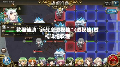 教程辅助“新战皇透视挂”(透视挂)透视详细教程-第3张图片