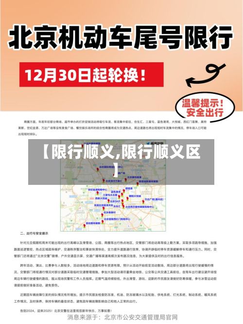 【限行顺义,限行顺义区】-第3张图片