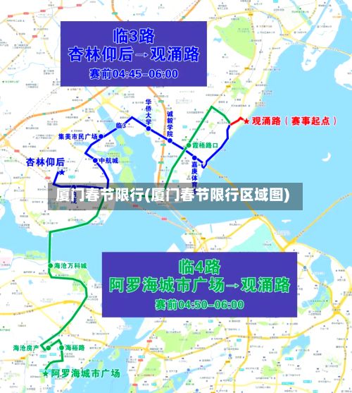厦门春节限行(厦门春节限行区域图)-第2张图片