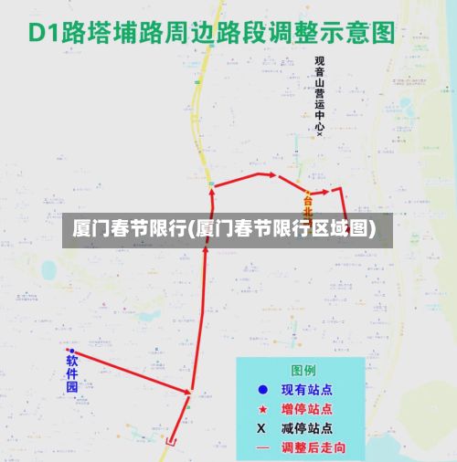 厦门春节限行(厦门春节限行区域图)
