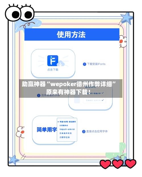 助赢神器“wepoker德州作弊详细”原来有神器下载！-第2张图片