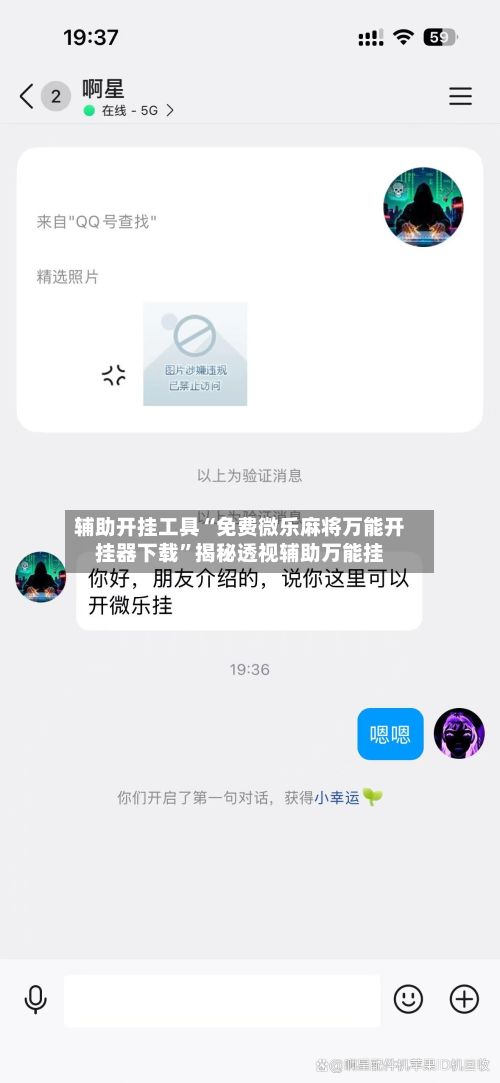 辅助开挂工具“免费微乐麻将万能开挂器下载	”揭秘透视辅助万能挂-第2张图片