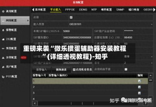 重磅来袭“微乐掼蛋辅助器安装教程”(详细透视教程)-知乎