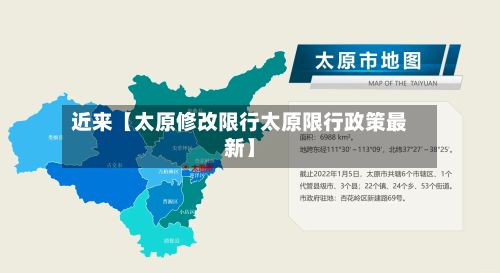 近来【太原修改限行太原限行政策最新】-第2张图片