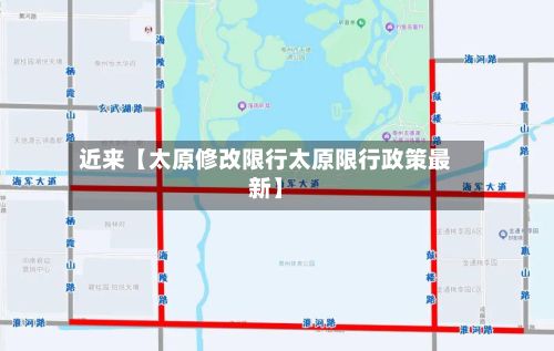 近来【太原修改限行太原限行政策最新】-第3张图片