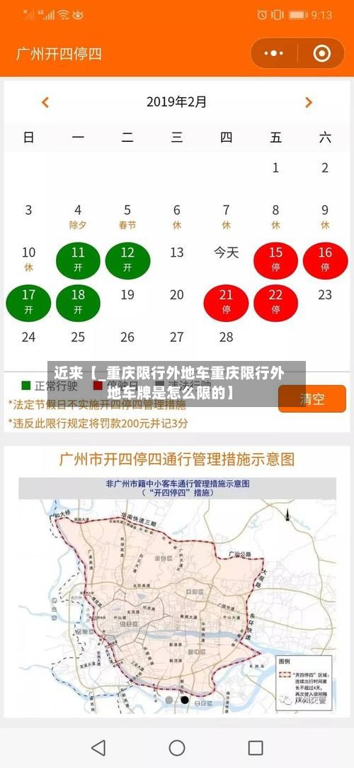 近来【_重庆限行外地车重庆限行外地车牌是怎么限的】-第3张图片