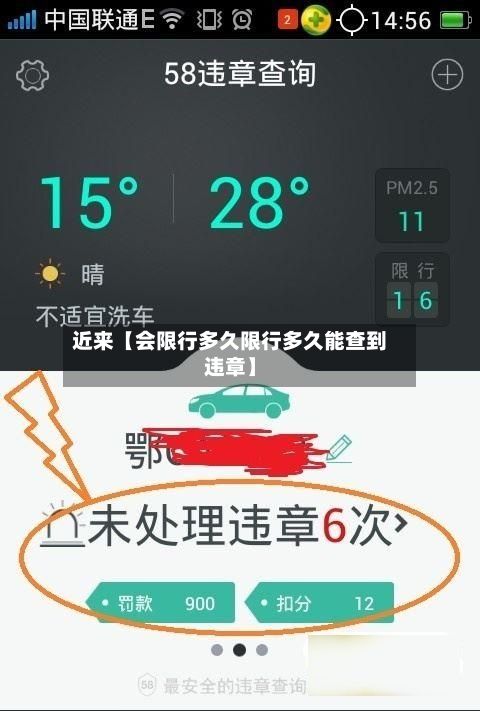 近来【会限行多久限行多久能查到违章】-第2张图片