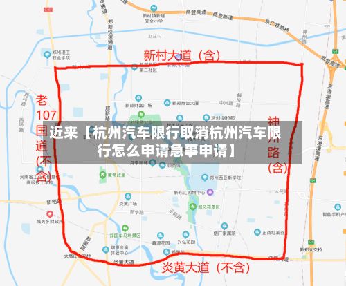 近来【杭州汽车限行取消杭州汽车限行怎么申请急事申请】-第2张图片