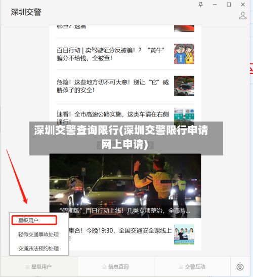 深圳交警查询限行(深圳交警限行申请网上申请)-第2张图片