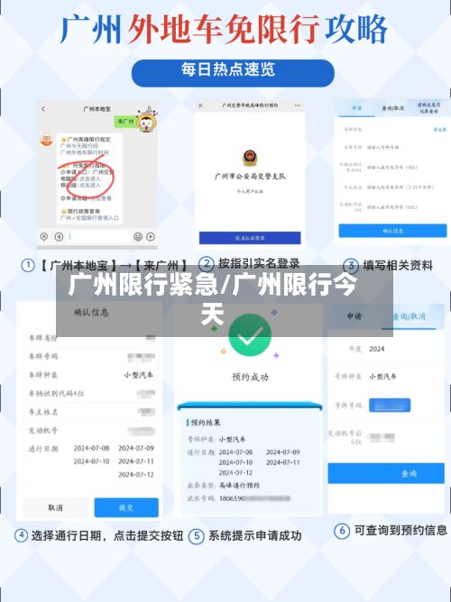 广州限行紧急/广州限行今天-第2张图片