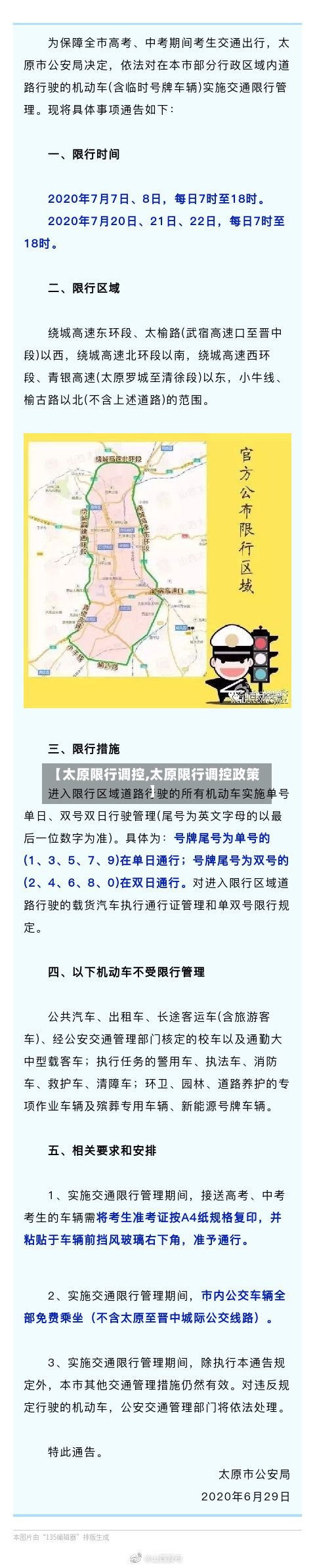 【太原限行调控,太原限行调控政策】-第2张图片